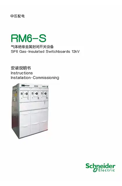 schneider施耐德RM6-S 安装说明书